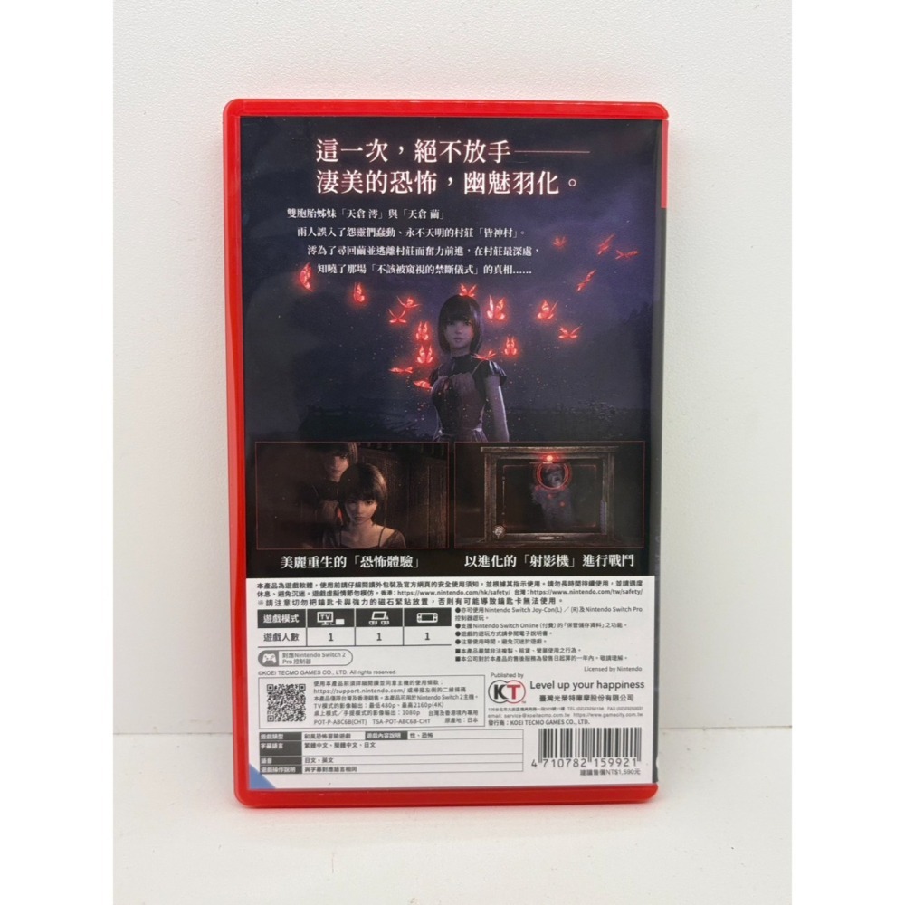 【優格米電玩內湖】2手 二手 中古 NS2 Switch2 零 紅蝶 REMAKE 中文版 鑰匙卡 零 ～紅蝶～-細節圖2