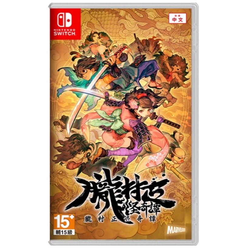 【優格米電玩內湖】【預購】NS Switch 朧村正怪奇譚 一般版 限定特裝版 中文版 2027-02-04上市