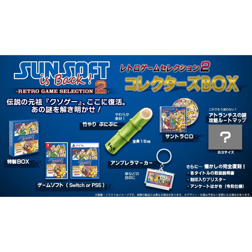 【優格米電玩內湖】【預購】PS5 SUNSOFT is Back! 復刻遊戲精選2 一般版 限定版 中文版 12-17上-細節圖2