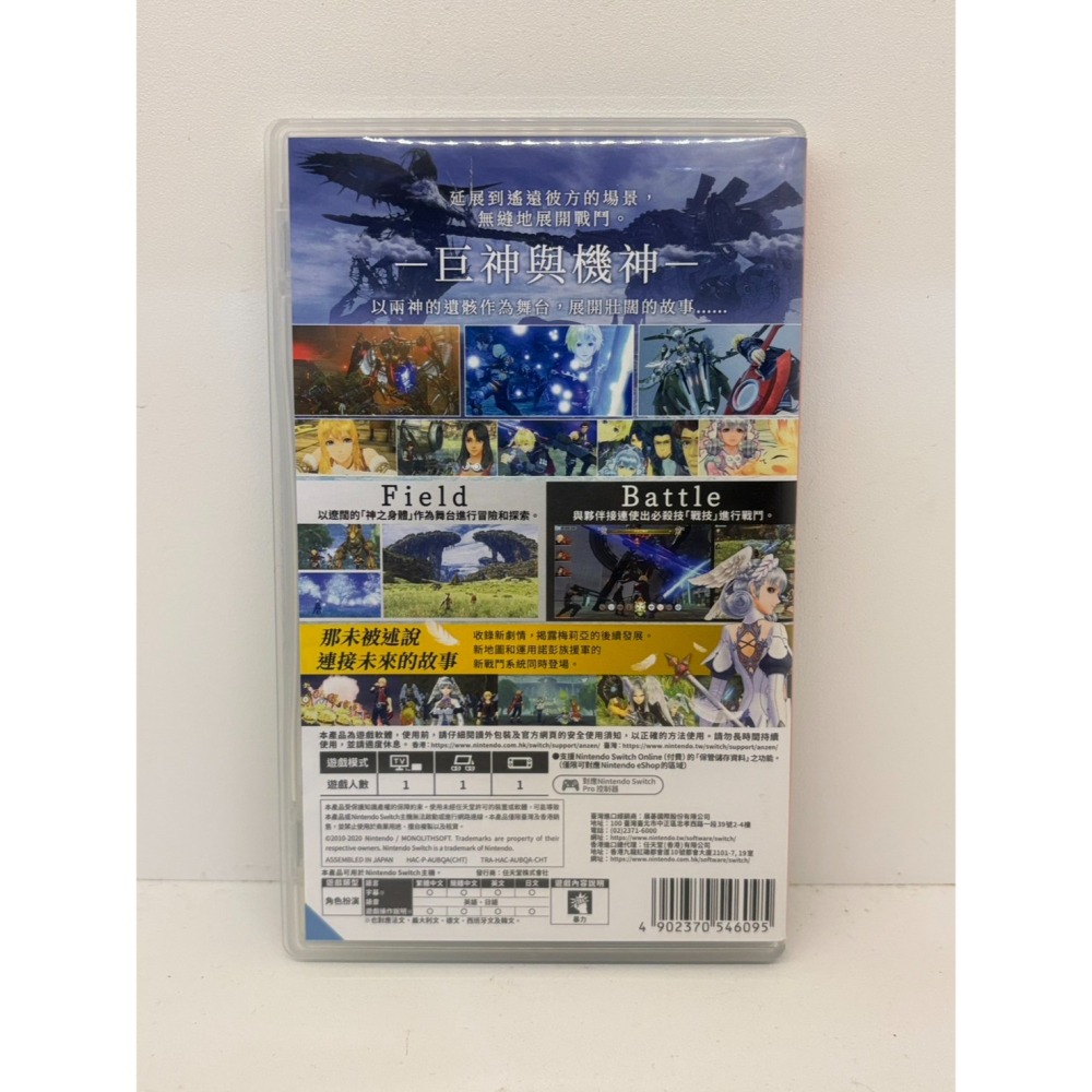 【優格米電玩內湖】2手 二手 中古 NS Switch 異度神劍 終極版 中文版 異度神劍終極版-細節圖2
