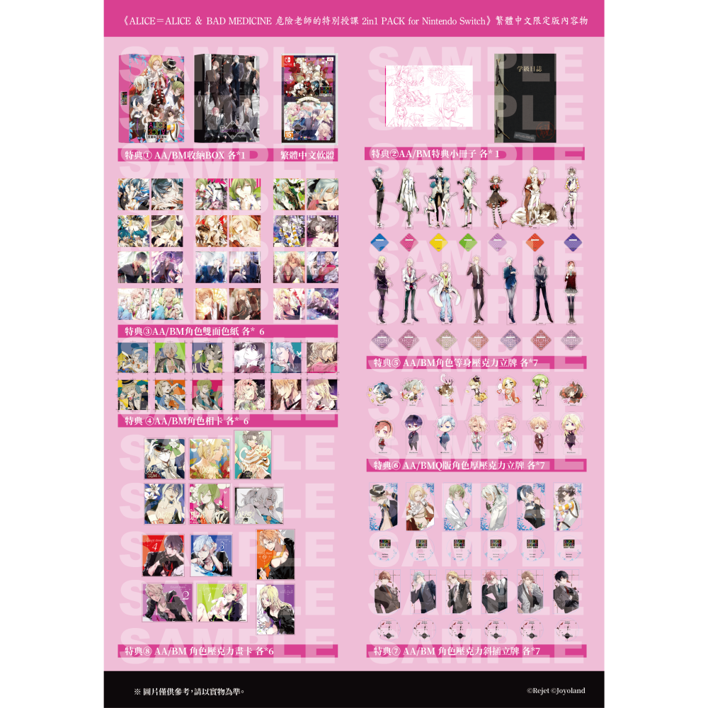 【優格米電玩內湖】【預購】NS ALICE＝ALICE ＆ BAD MEDICINE 危險老師的特別授課 雙豪華超級限定-細節圖2