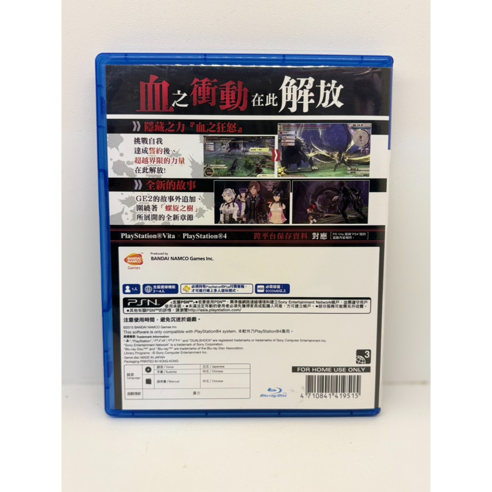 【優格米電玩內湖】2手 二手 中古 PS4 噬神者 2 噬神者2 狂怒解放 中文版 PS5可遊玩-細節圖2