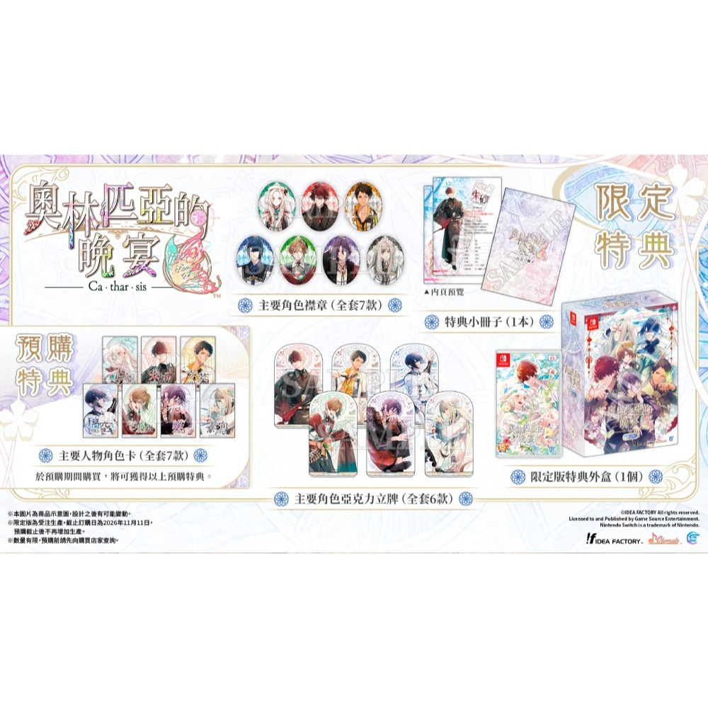 【優格米電玩內湖】【預購】NS Switch 奧林匹亞的晚宴 Catharsis 心之解放 一般版 限定版 中文版-細節圖2