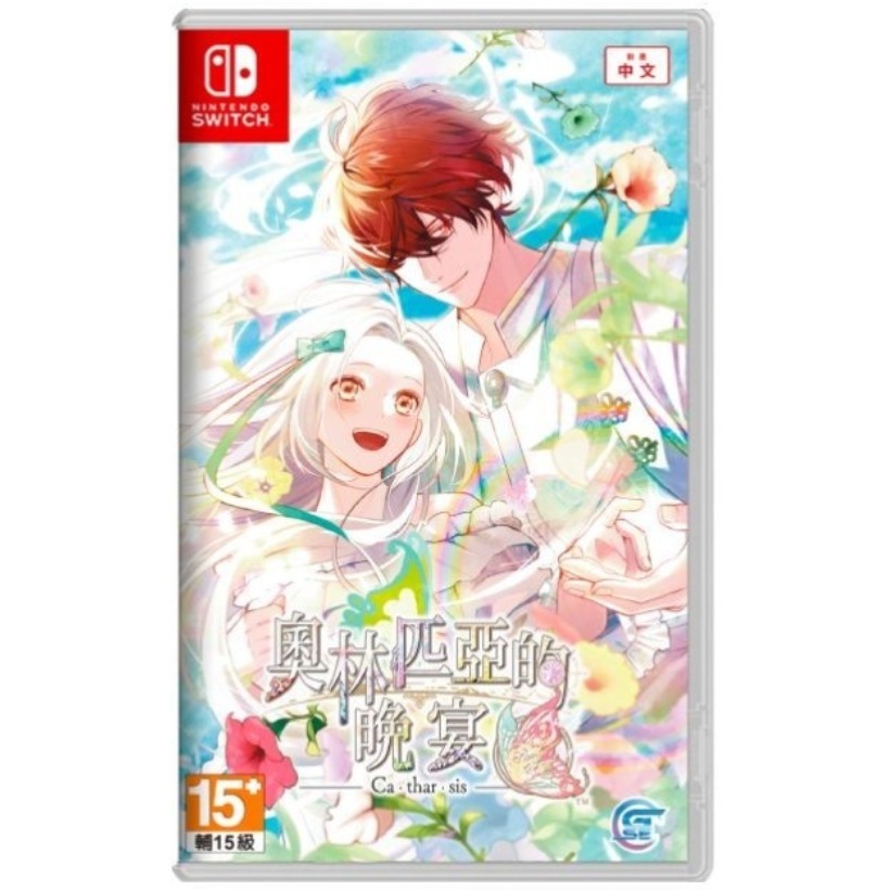 【優格米電玩內湖】【預購】NS Switch 奧林匹亞的晚宴 Catharsis 心之解放 一般版 限定版 中文版-一般版