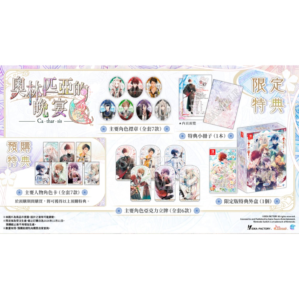 【優格米電玩內湖】【預購】NS Switch 奧林匹亞的晚宴 Catharsis 心之解放 限定版 中文版 01-14