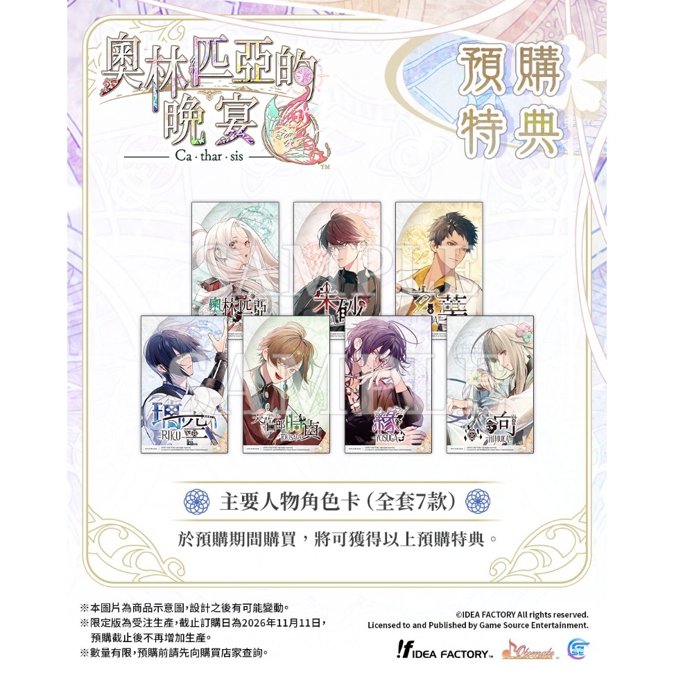 【優格米電玩內湖】【預購】NS Switch 奧林匹亞的晚宴 Catharsis 心之解放 限定版 中文版 01-14-細節圖2