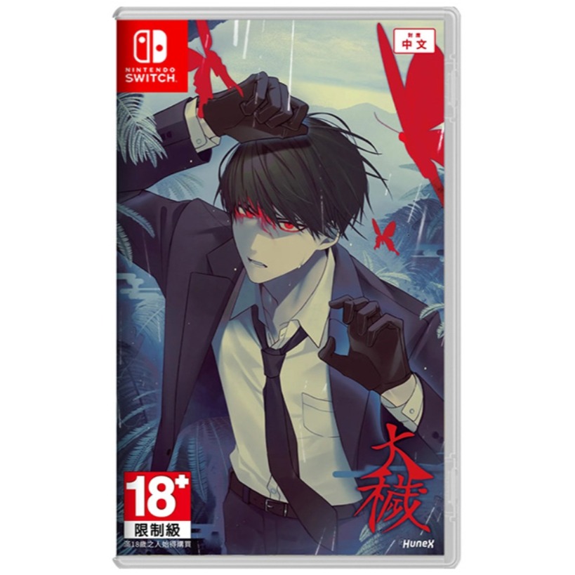 【優格米電玩內湖】【成人向BL懸疑恐怖文字冒險】NS Switch 大穢 中文版 2026-12-24上市