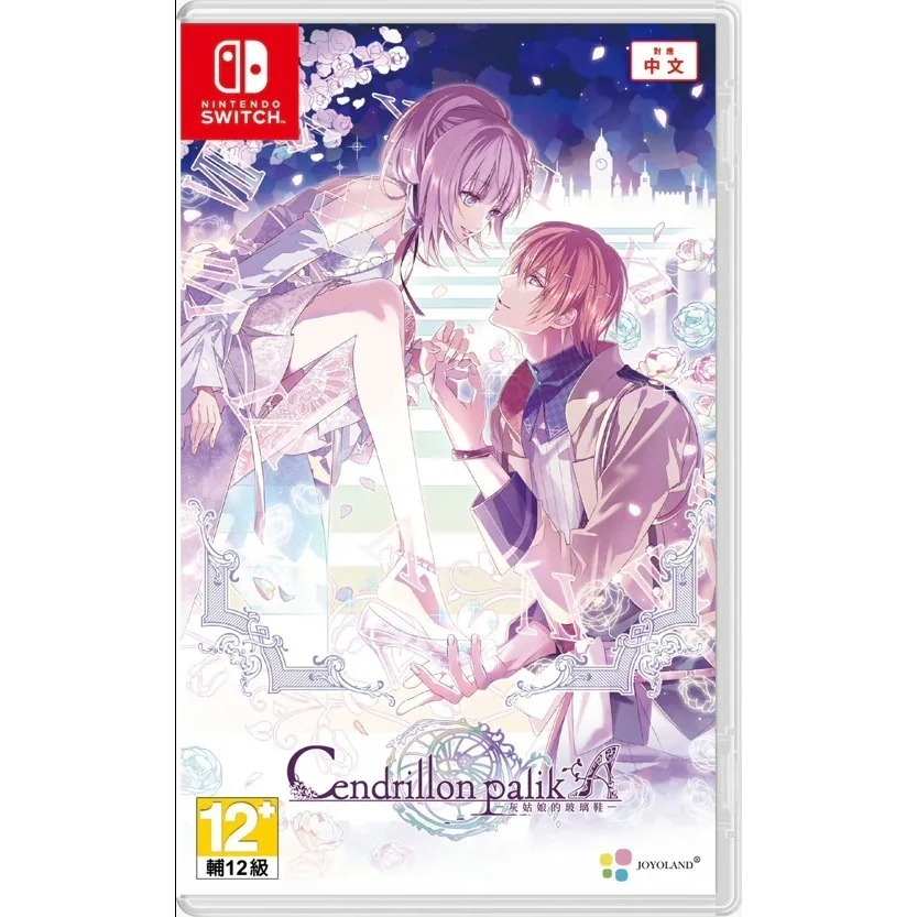 【優格米電玩內湖】【預購】NS Switch Cendrillon palikA 灰姑娘的玻璃鞋 一般版 限定版 中文版