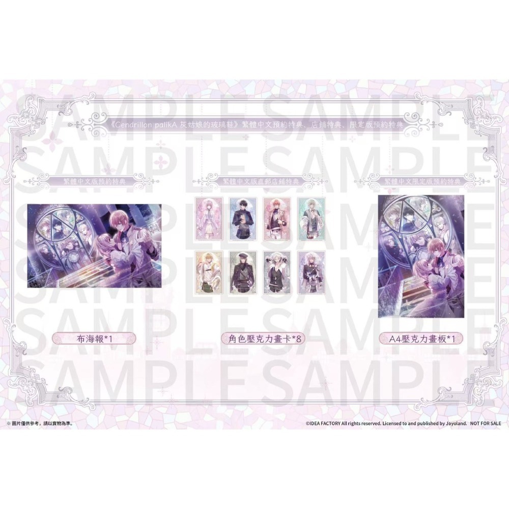 【優格米電玩內湖】【預購】NS Switch Cendrillon palikA 灰姑娘的玻璃鞋 一般版 限定版 中文版-細節圖2
