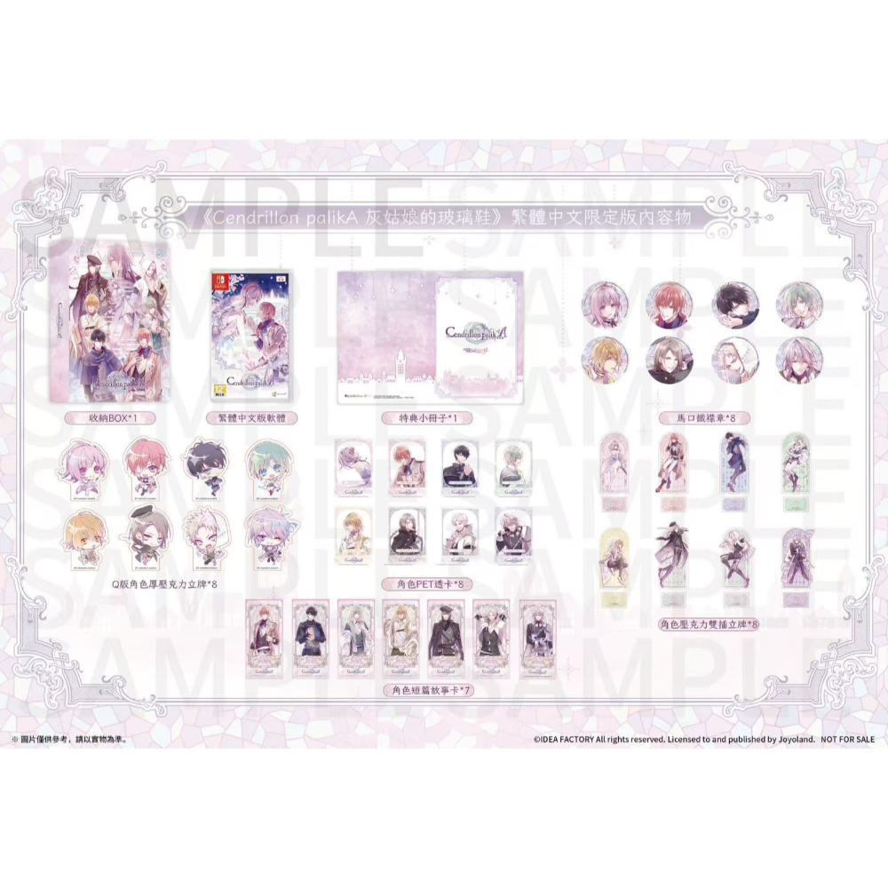 【優格米電玩內湖】【預購】NS Switch Cendrillon palikA 灰姑娘的玻璃鞋 限定版 中文版-細節圖2