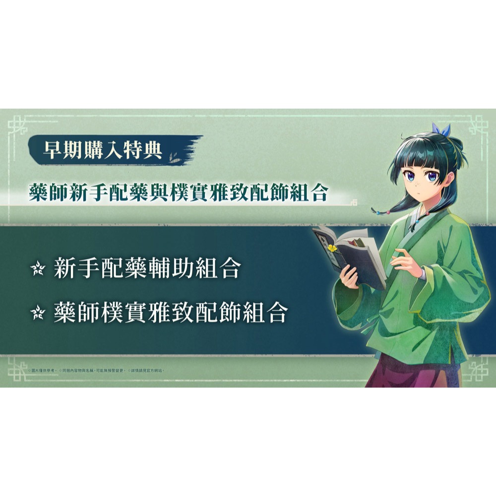 【優格米電玩內湖】【預購】PS5 藥師少女的獨語 ～真假皇弟～ 中文版 2027-03-18上市-細節圖2