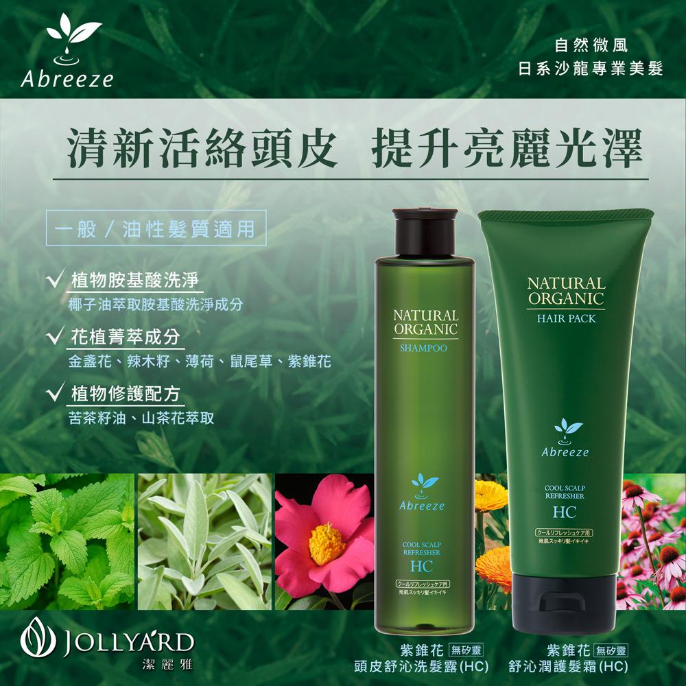 【Jollyard 潔麗雅】自然微風 紫錐花控油洗髮精(HC)補充包 600ml-細節圖3