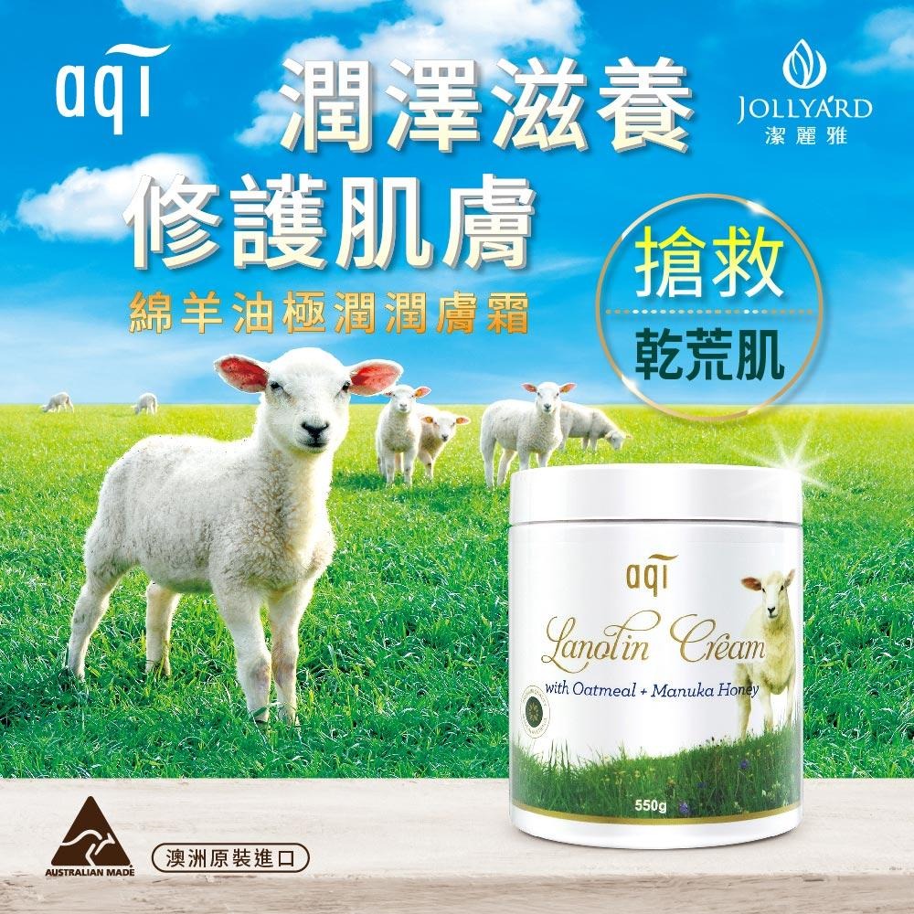 【Jollyard 潔麗雅】綿羊油極潤潤膚霜550g x一瓶 + 蜂膠護齦牙膏75ml x一支-細節圖2