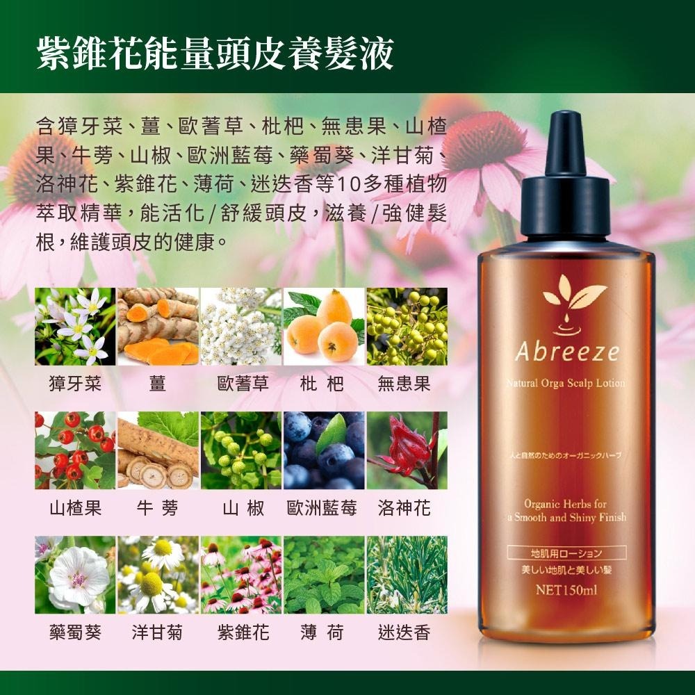 【Jollyard 潔麗雅】 自然微風 紫錐花頭皮養髮液150ml x 二瓶-細節圖4