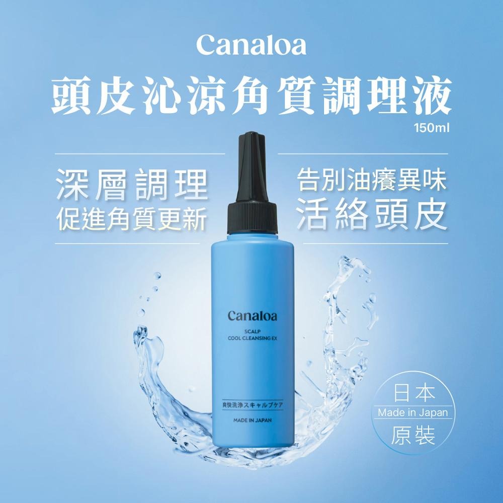 【Jollyard 潔麗雅】Canaloa 頭皮沁涼角質調理液 150ml-細節圖2