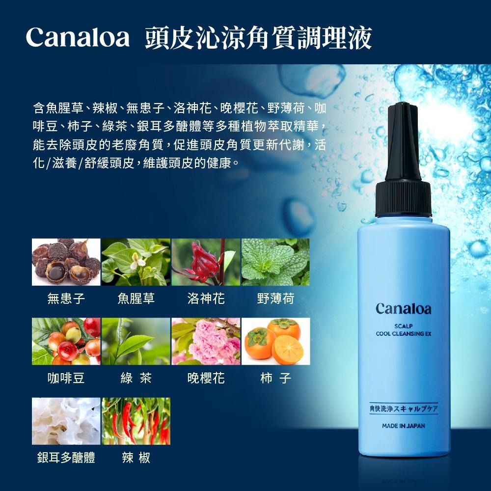 【Jollyard 潔麗雅】Canaloa 頭皮沁涼角質調理液 150ml-細節圖5