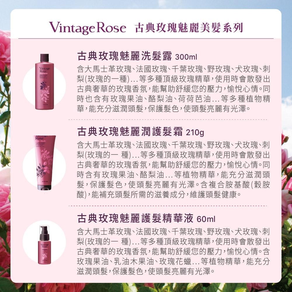 【Jollyard 潔麗雅】古典玫瑰魅麗洗潤髮組 (洗髮露 300ml+潤護髮霜210g)-細節圖7