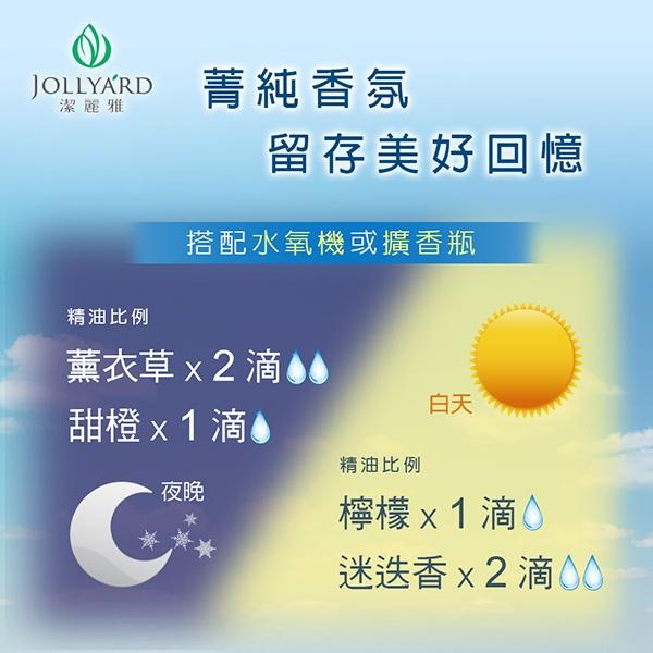 【Jollyard 潔麗雅】記得好(日間)精油 10ml-細節圖2