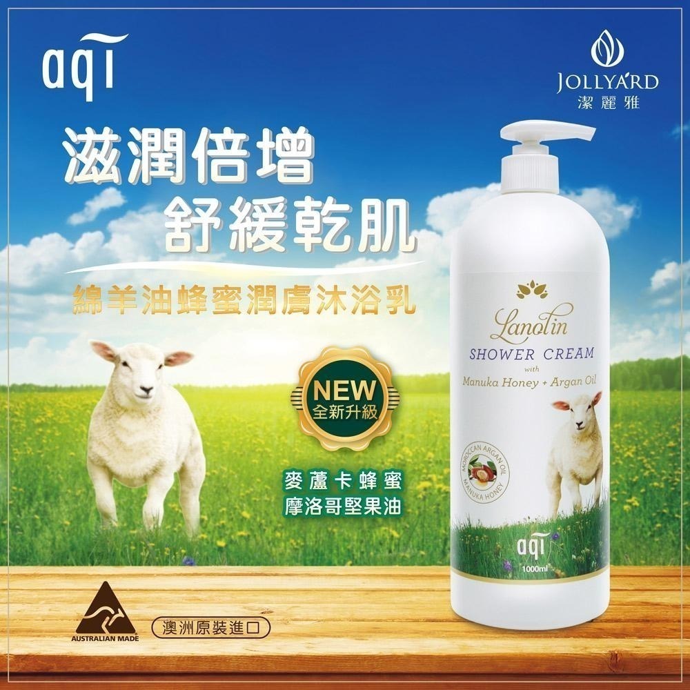【Jollyard 潔麗雅】綿羊油蜂蜜潤膚沐浴乳 1000ml x二瓶-細節圖2
