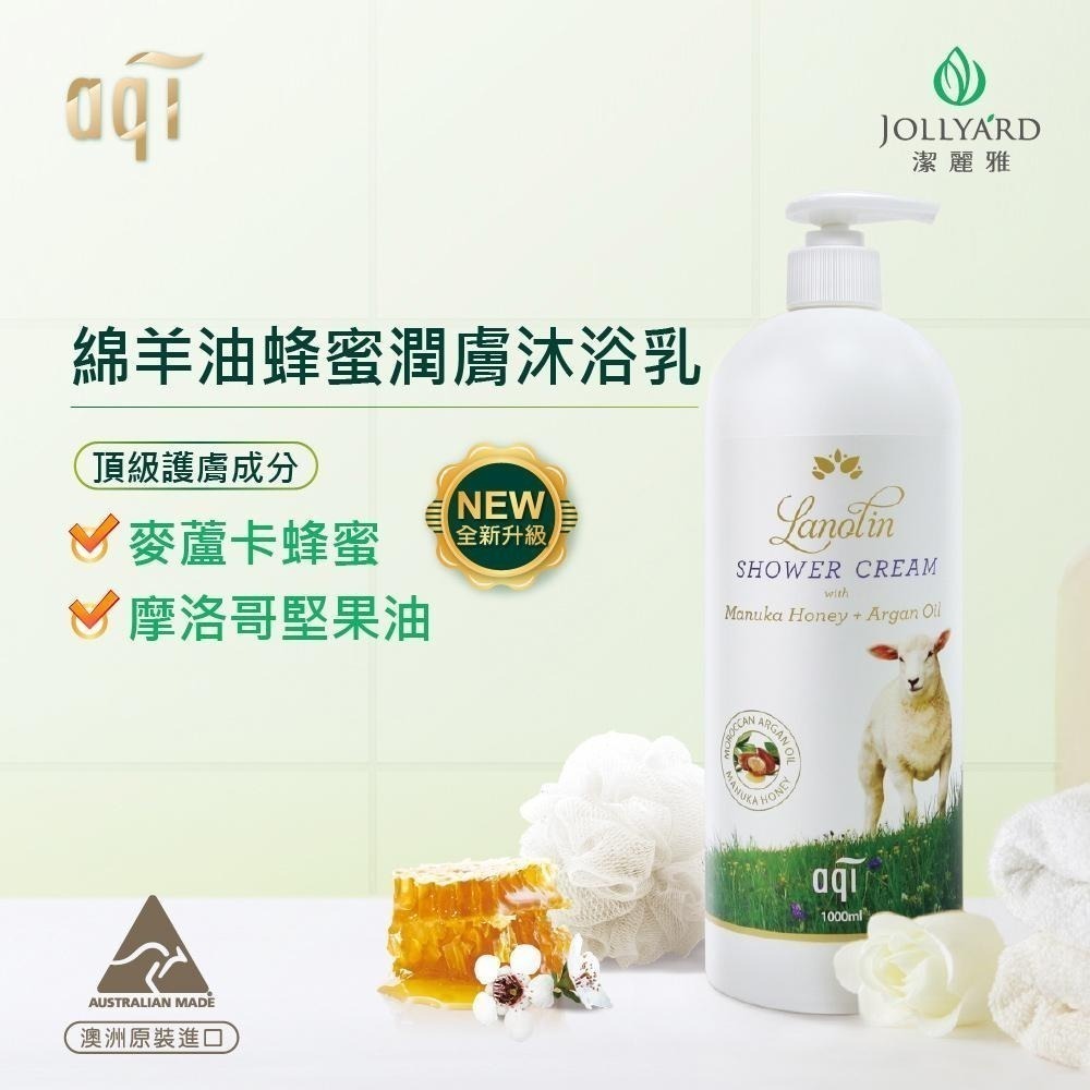 【Jollyard 潔麗雅】綿羊油蜂蜜潤膚沐浴乳 1000ml x二瓶-細節圖3