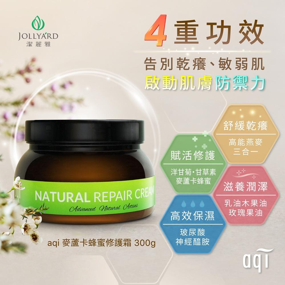 【Jollyard 潔麗雅】麥蘆卡蜂蜜修護霜 75g x三支-細節圖3