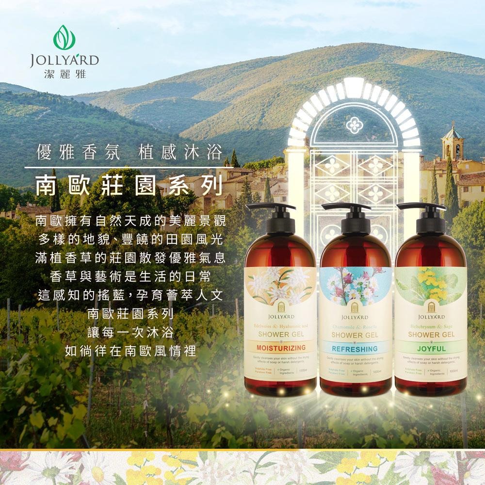 JOLLYARD(潔麗雅) 洋甘菊&洛神花清爽沐浴露 1000ml-細節圖2