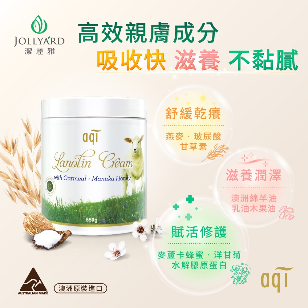 JOLLYARD(潔麗雅) 綿羊油極潤潤膚霜550g x二瓶-細節圖3