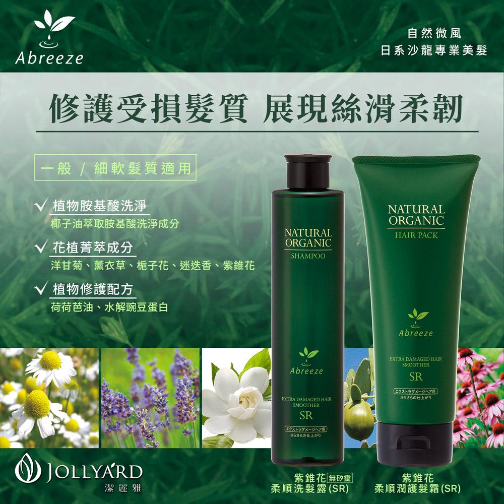 JOLLYARD(潔麗雅) 自然微風  紫錐花豐盈洗髮精 SR 260ml (細軟髮適用)-細節圖3