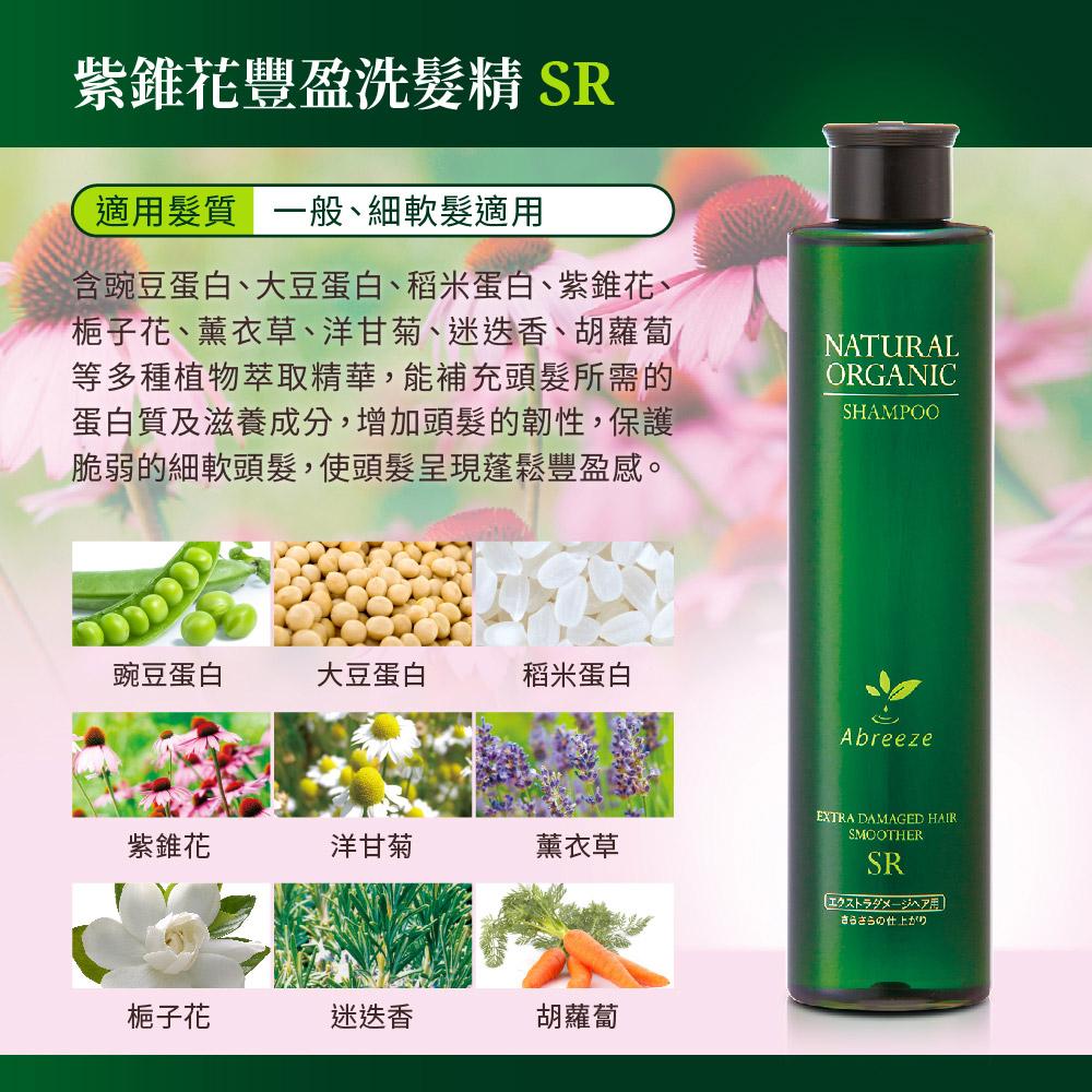 JOLLYARD(潔麗雅) 自然微風  紫錐花豐盈洗髮精 SR 260ml (細軟髮適用)-細節圖5