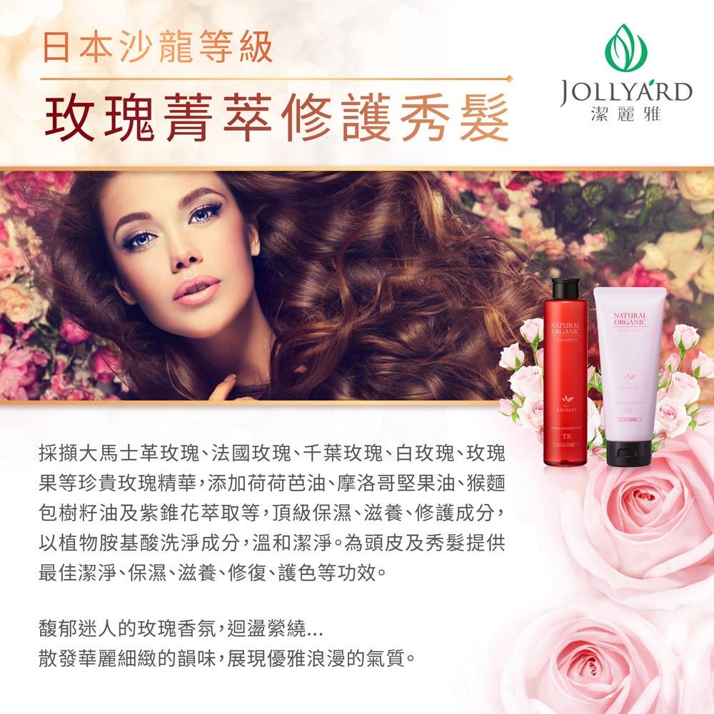 【Jollyard 潔麗雅】自然微風 玫瑰花園護色洗髮精(TR)補充包 600ml-細節圖3