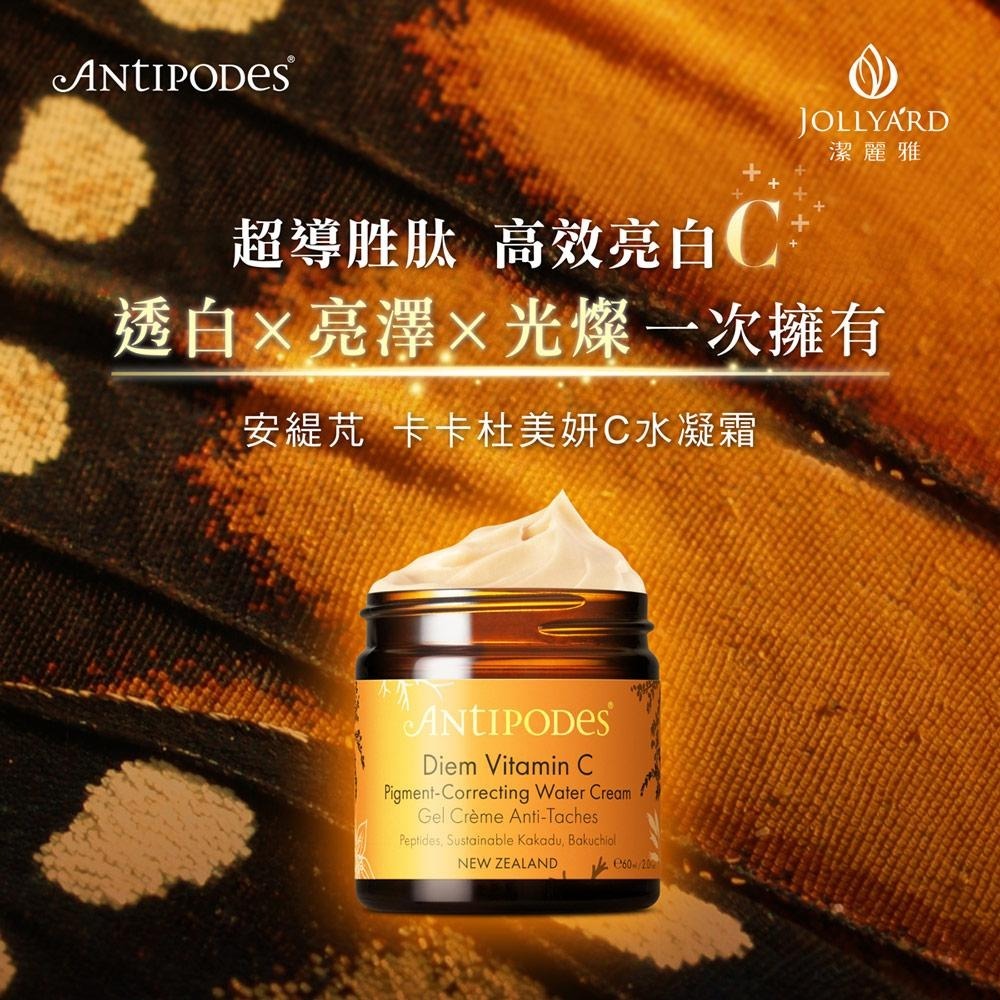 【Jollyard 潔麗雅】安緹芃 卡卡杜美妍C水凝霜 60ml-細節圖2