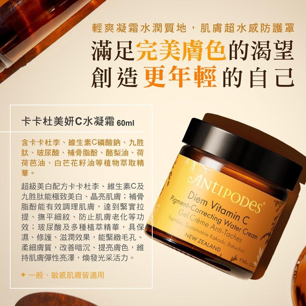 【Jollyard 潔麗雅】安緹芃 卡卡杜美妍C水凝霜 60ml-細節圖5