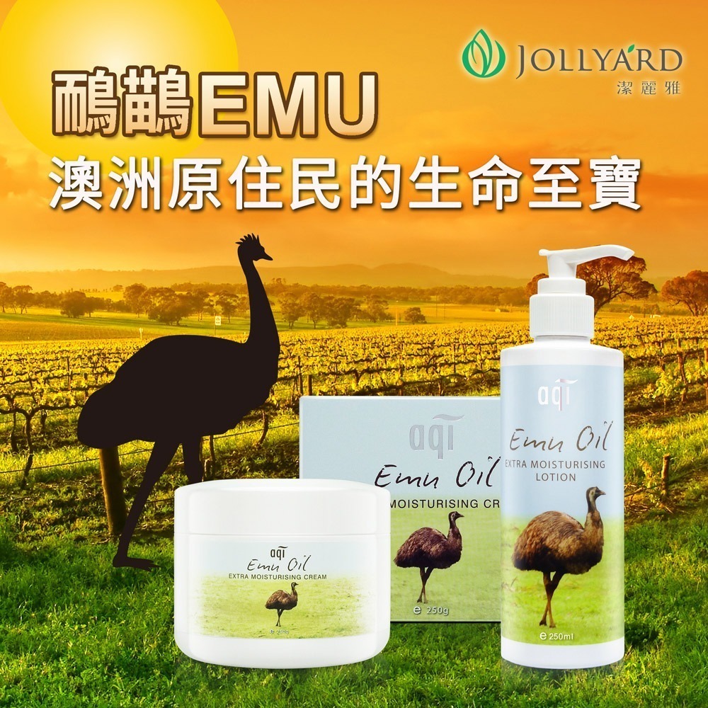【Jollyard 潔麗雅】鴯鶓極潤潤膚霜 250ml x三瓶-細節圖2