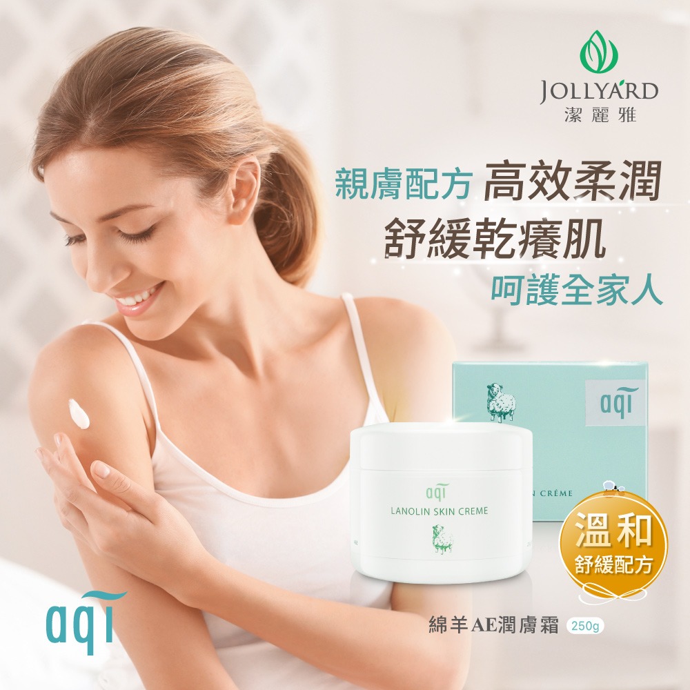 【Jollyard 潔麗雅】綿羊AE潤膚霜 250g-細節圖3