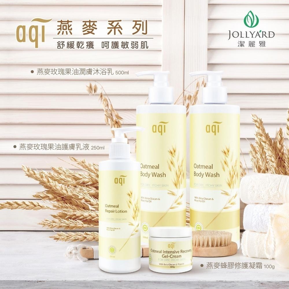 【Jollyard 潔麗雅】燕麥玫瑰果油護膚乳液 250ml x二瓶-細節圖2