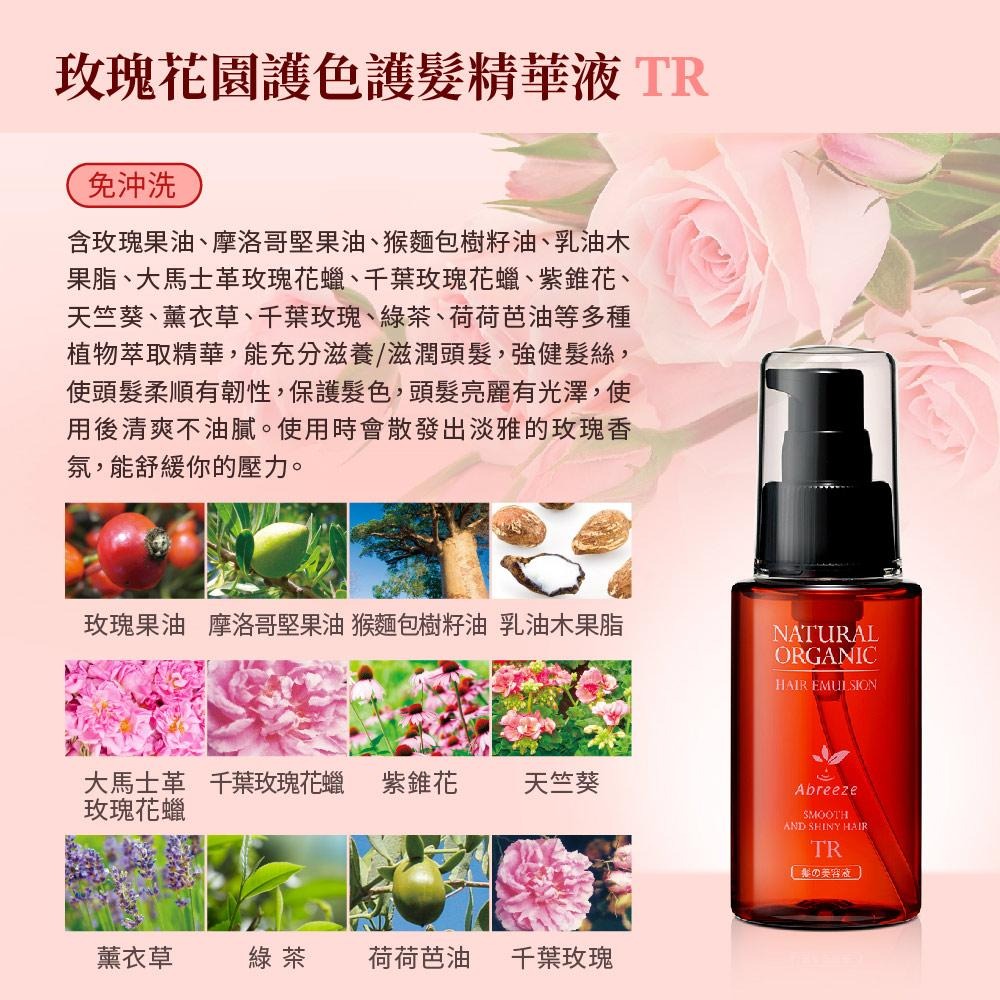 【Jollyard 潔麗雅】自然微風 玫瑰花園護色精華液(TR) 60ml-細節圖5