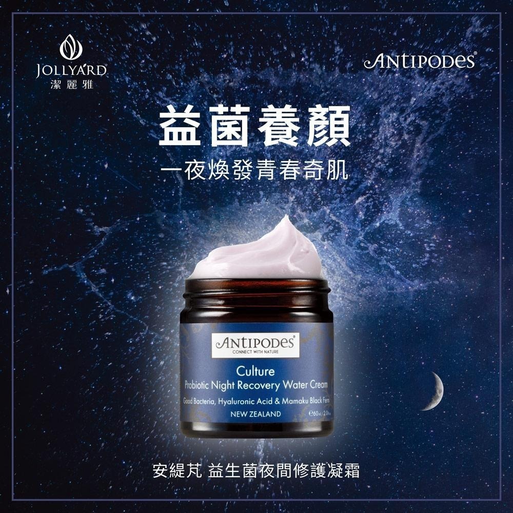【Jollyard 潔麗雅】安緹芃 益生菌夜間修護凝霜 60ml-細節圖2