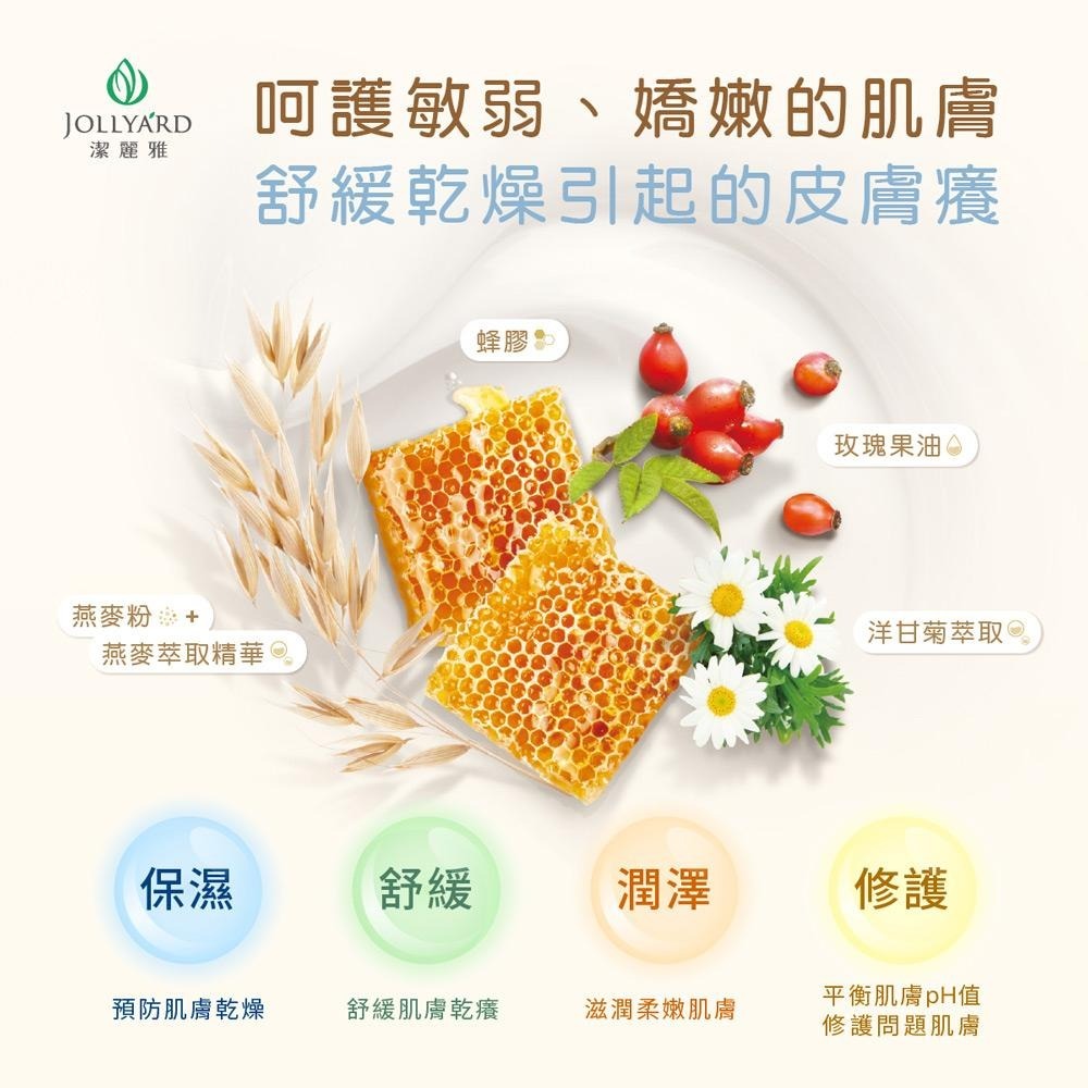 【Jollyard 潔麗雅】燕麥玫瑰果油潤膚沐浴乳 500ml-細節圖3