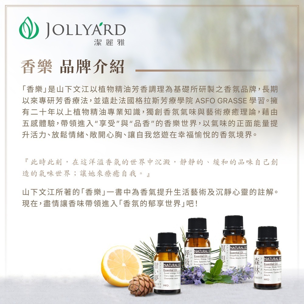 【Jollyard 潔麗雅】光采森活水氧機+ 香樂 森林精油 10ml-細節圖3