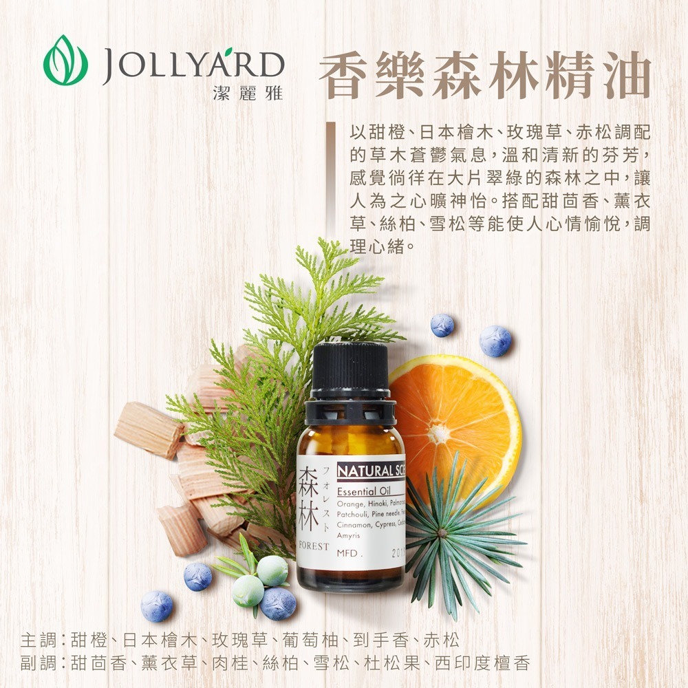 【Jollyard 潔麗雅】光采森活水氧機+ 香樂 森林精油 10ml-細節圖4