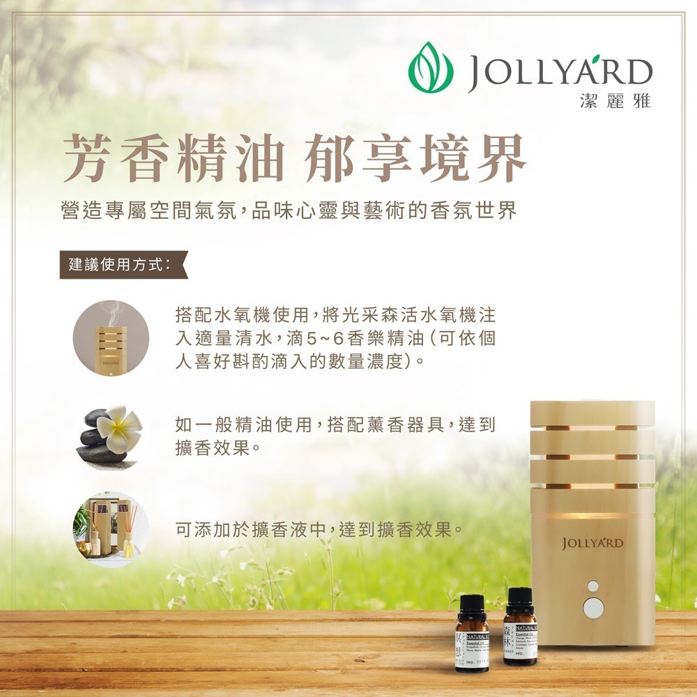 【Jollyard 潔麗雅】光采森活水氧機+ 香樂 森林精油 10ml-細節圖5