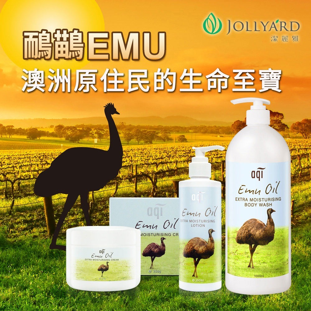 【Jollyard 潔麗雅】鴯鶓極潤潤膚乳液250ml  x 三瓶-細節圖3
