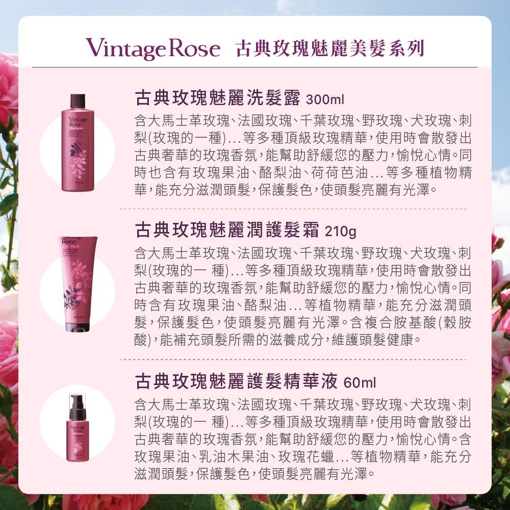 【Jollyard 潔麗雅】古典玫瑰魅麗洗髮露 300ml-細節圖7