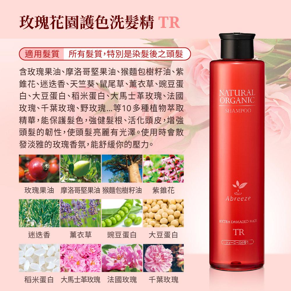 【Jollyard 潔麗雅】自然微風 玫瑰花園護色洗髮精(TR)260ml-細節圖6