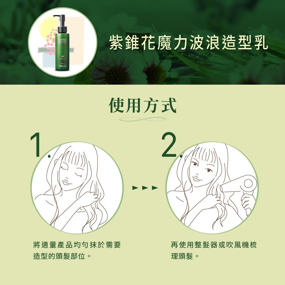 【Jollyard 潔麗雅】自然微風 紫錐花魔力波浪造型乳120ml (捲髮、波浪造型適用)-細節圖3