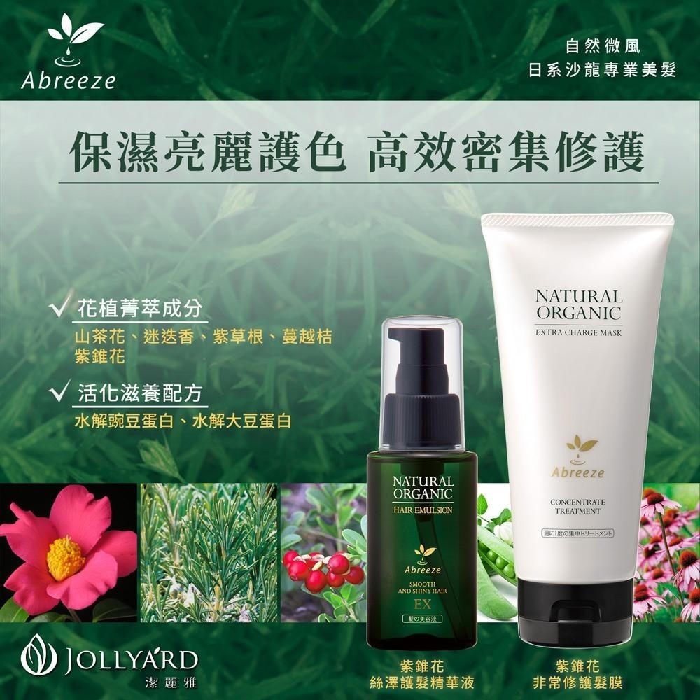 【Jollyard 潔麗雅】自然微風紫錐花非常修護髮膜180g-細節圖3