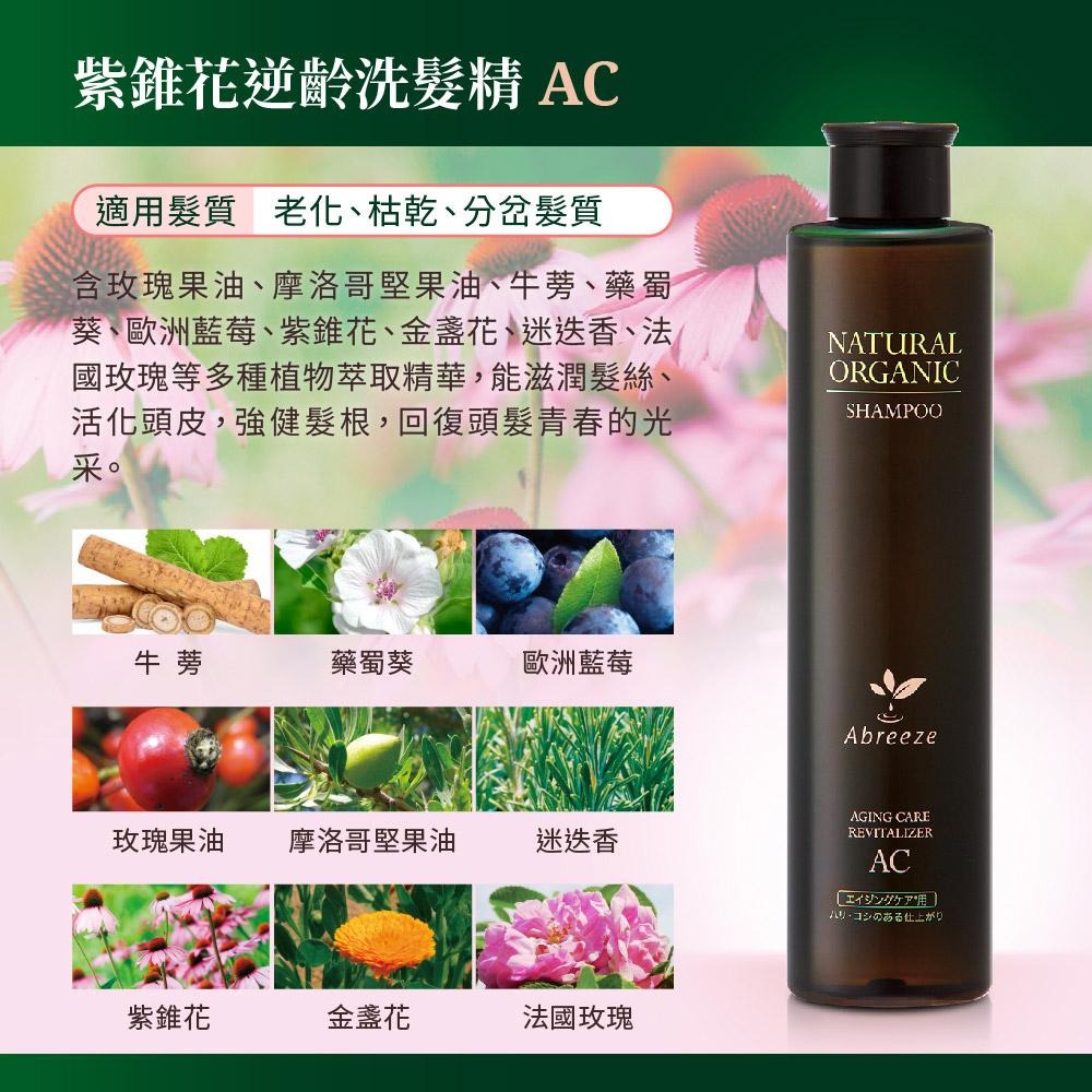 【Jollyard 潔麗雅】自然微風 紫錐花逆齡洗髮精(AC)260ml-細節圖5