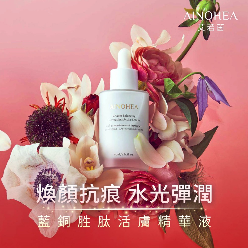 【Jollyard 潔麗雅】AINOHEA 艾若茵 藍銅胜肽活膚精華液 55ml-細節圖2
