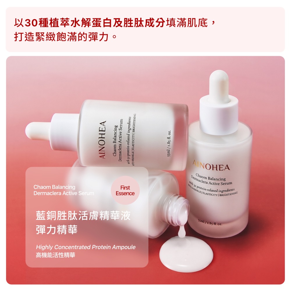 【Jollyard 潔麗雅】AINOHEA 艾若茵 藍銅胜肽活膚精華液 55ml-細節圖5