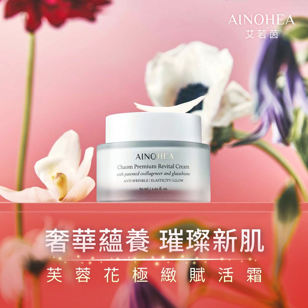 【Jollyard 潔麗雅】AINOHEA 艾若茵 芙蓉花極緻賦活霜 60ml-細節圖2